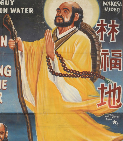 Man From Shaolin Martial Art Movie Poster - Hand Painted In Ghana - alternate view